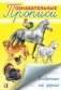Животные на ферме фото книги маленькое 2