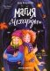 Магия "Чехарды" фото книги маленькое 2