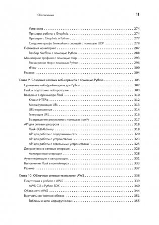 Python для сетевых инженеров. Автоматизация сети, программирование и DevOps фото книги 7
