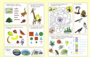 Учись, играя! Учебно-практическое пособие фото книги 2