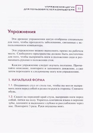 Упражнения цигун для компьютерных пользователей фото книги 7