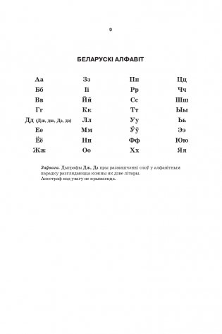 Большой белорусско-русский, русско-белорусский словарь фото книги 7