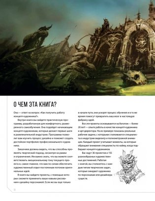Дизайн существ и персонажей. Как создать портфолио концепт-художника фото книги 5