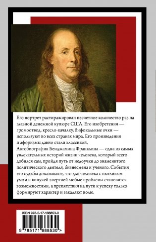 Время - деньги. Автобиография фото книги 12