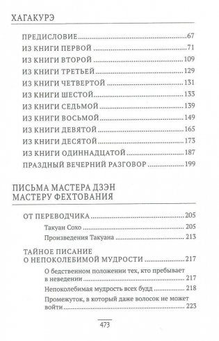 Книга Самурая фото книги 4