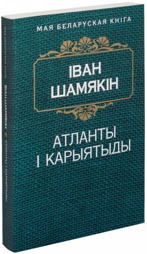 Атланты і карыятыды фото книги