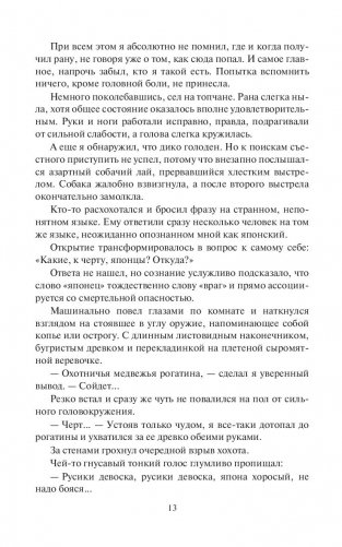 Черная кровь Сахалина. Каторжанин фото книги 13