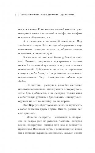 Академия небытия. Как не умереть дважды фото книги 7