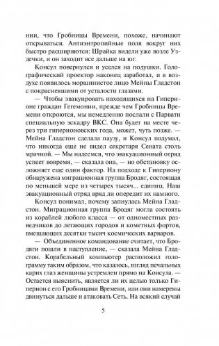 Гиперион фото книги 6