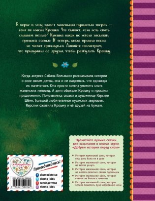 История маленькой сони, которая никак не просыпалась фото книги 6