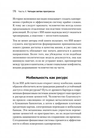 Генезис: Искусственный интеллект, надежда и душа человечества фото книги 19