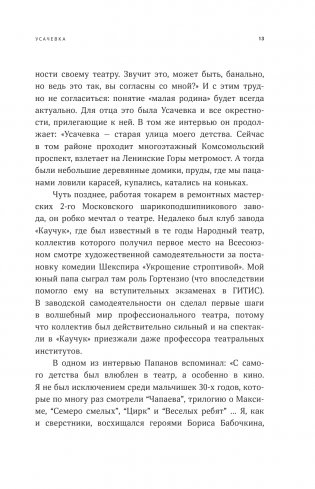 Анатолий Папанов: так хочется пожить...Воспоминания об отце фото книги 14