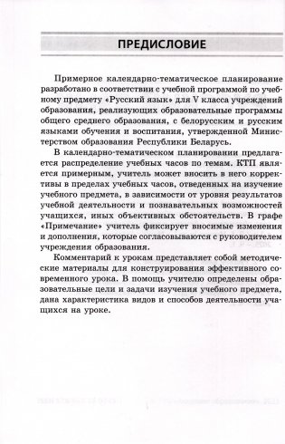 Русский язык. Русская литература. 5 класс. Примерное календарно-тематическое планирование. 2025/2026 учебный год фото книги 2