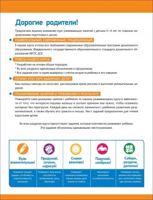 Годовой курс развивающих занятий для детей 3 лет фото книги 2