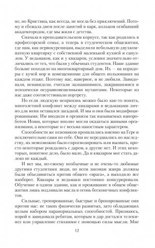 Звездный факультет. Бал поцелуев фото книги 11