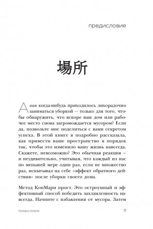 Магическая уборка. Японское искусство наведения порядка дома и в жизни фото книги 6