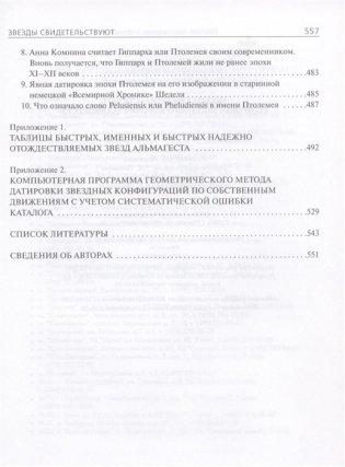 Звезды свидетельствуют. Датировка звездного каталога "Альмагеста" фото книги 2