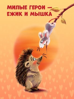 Большой маленький друг фото книги 6