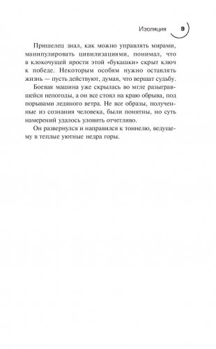 Изоляция фото книги 9