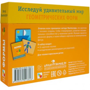 Игровой набор карточек "Формы" фото книги 3