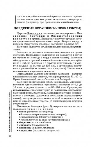 Биология для абитуриентов фото книги 11