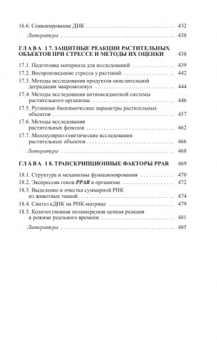 Современные проблемы биохимии. Методы исследований фото книги 11