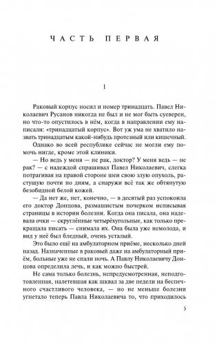 Раковый корпус фото книги 2