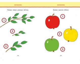 Новые тесты. Для детей 2-3 лет фото книги 6