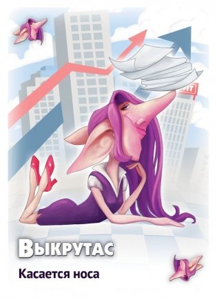 Настольная игра "Свинтус. Выкрутасы" фото книги 2