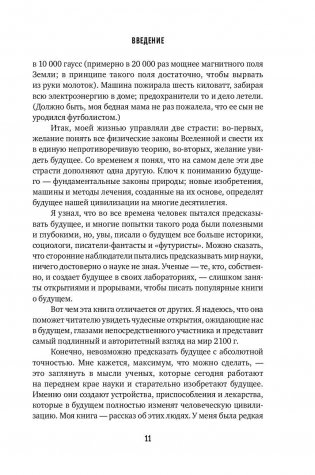 Физика будущего фото книги 10