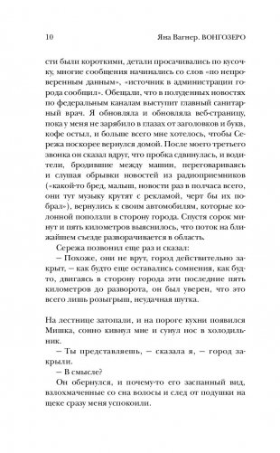 Вонгозеро. Эпидемия фото книги 7