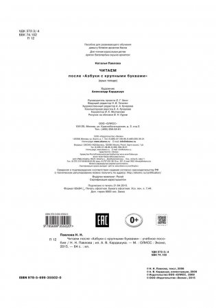 Читаем после "Азбуки с крупными буквами" фото книги 2