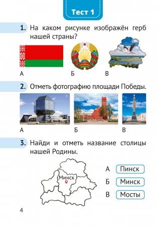 Человек и мир. 1 класс. Тесты фото книги 3