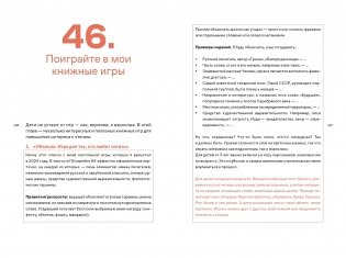 Читать фрагмент Почему он не читает? 100 советов, как увлечь ребенка чтением фото книги 13