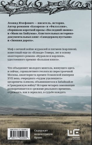 Журавли и карлики фото книги 2