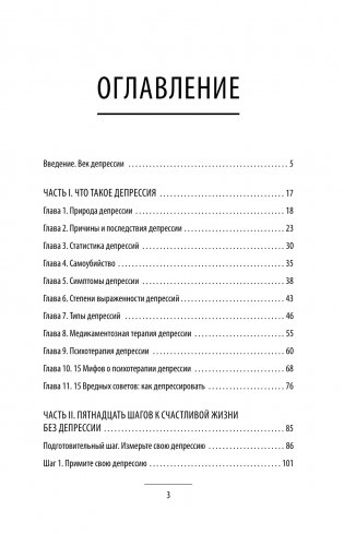 Без антидепрессантов! Избавься от стресса, тревоги и паники. «Включай» отличное настроение фото книги 15