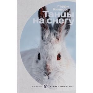 Танцы на снегу фото книги