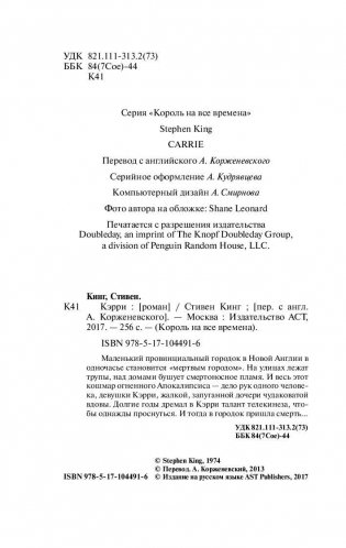 Кэрри фото книги 3