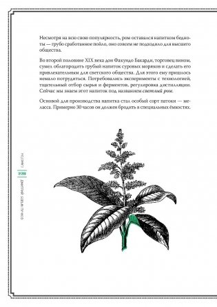 Самогон. Aqua vitae по-русски фото книги 6