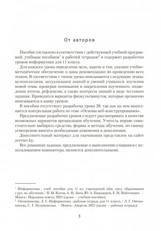 Информатика. План-конспект уроков. 11 класс фото книги 2