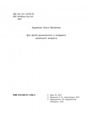 Рыцарь кастрюли с шумовкой фото книги 3