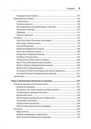Разработка интерфейсов. Паттерны проектирования. 3-е издание фото книги 6