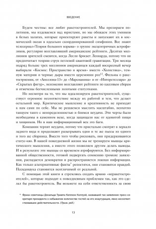 Думай как Илон Маск. И другие простые стратегии для гигантского скачка в работе и жизни фото книги 8