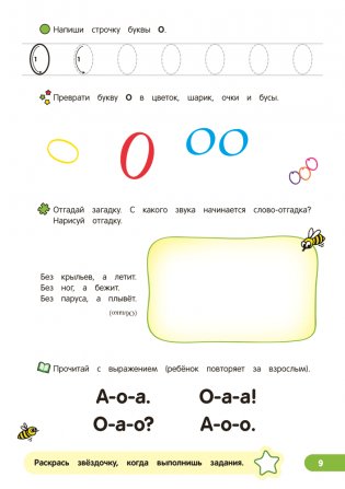 Скоро в школу. Обучение грамоте. 5–7 лет фото книги 10