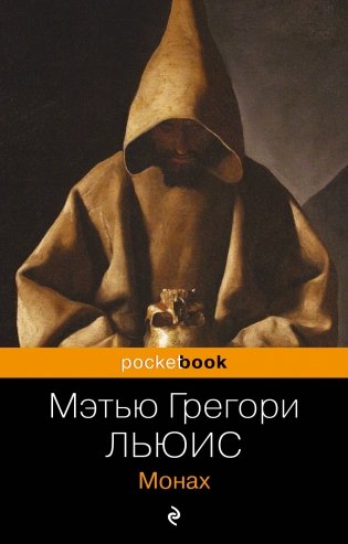 Монах фото книги
