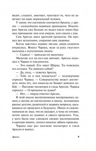 Ариэль фото книги 10