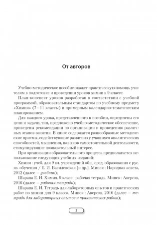 Химия. 9 класс. План-конспект уроков фото книги 2