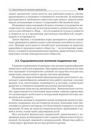 Физическая культура и здоровье. Подвижные и спортивные игры фото книги 14