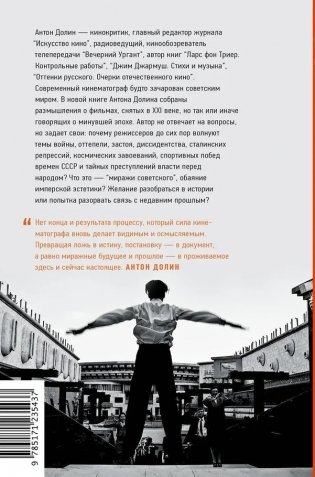 Миражи советского. Очерки современного кино фото книги 3