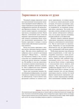 Зарисовки и эскизы от руки фото книги 11